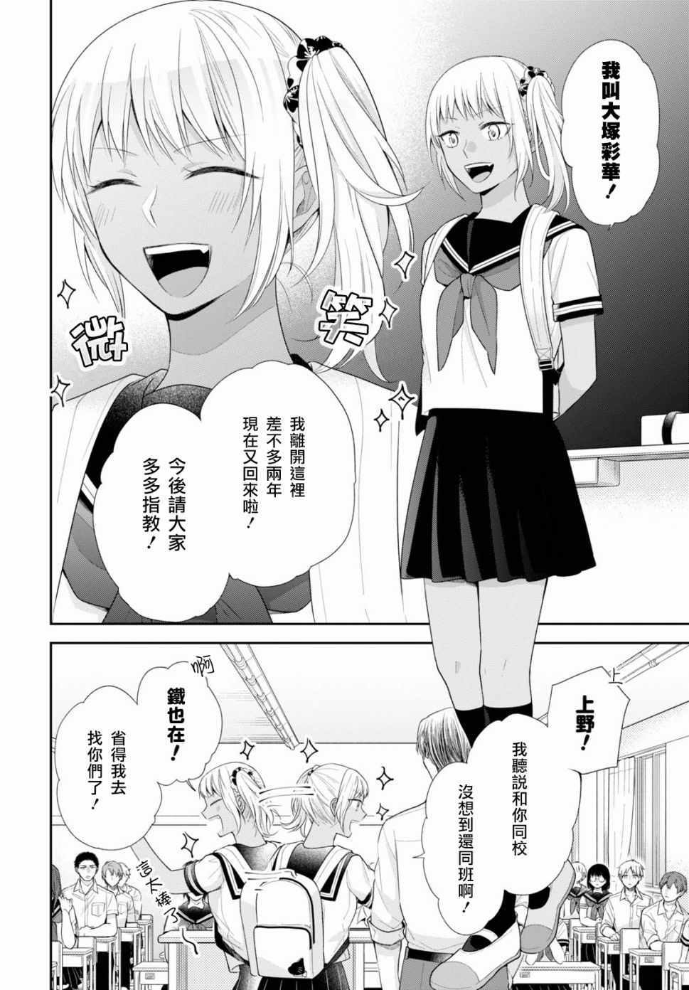 《丑女的花束》漫画 025集