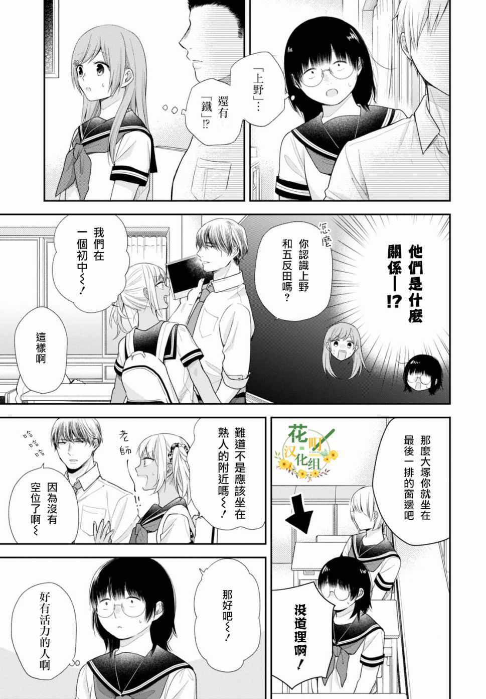 《丑女的花束》漫画 025集