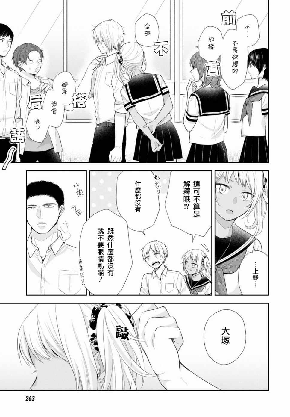 《丑女的花束》漫画 025集