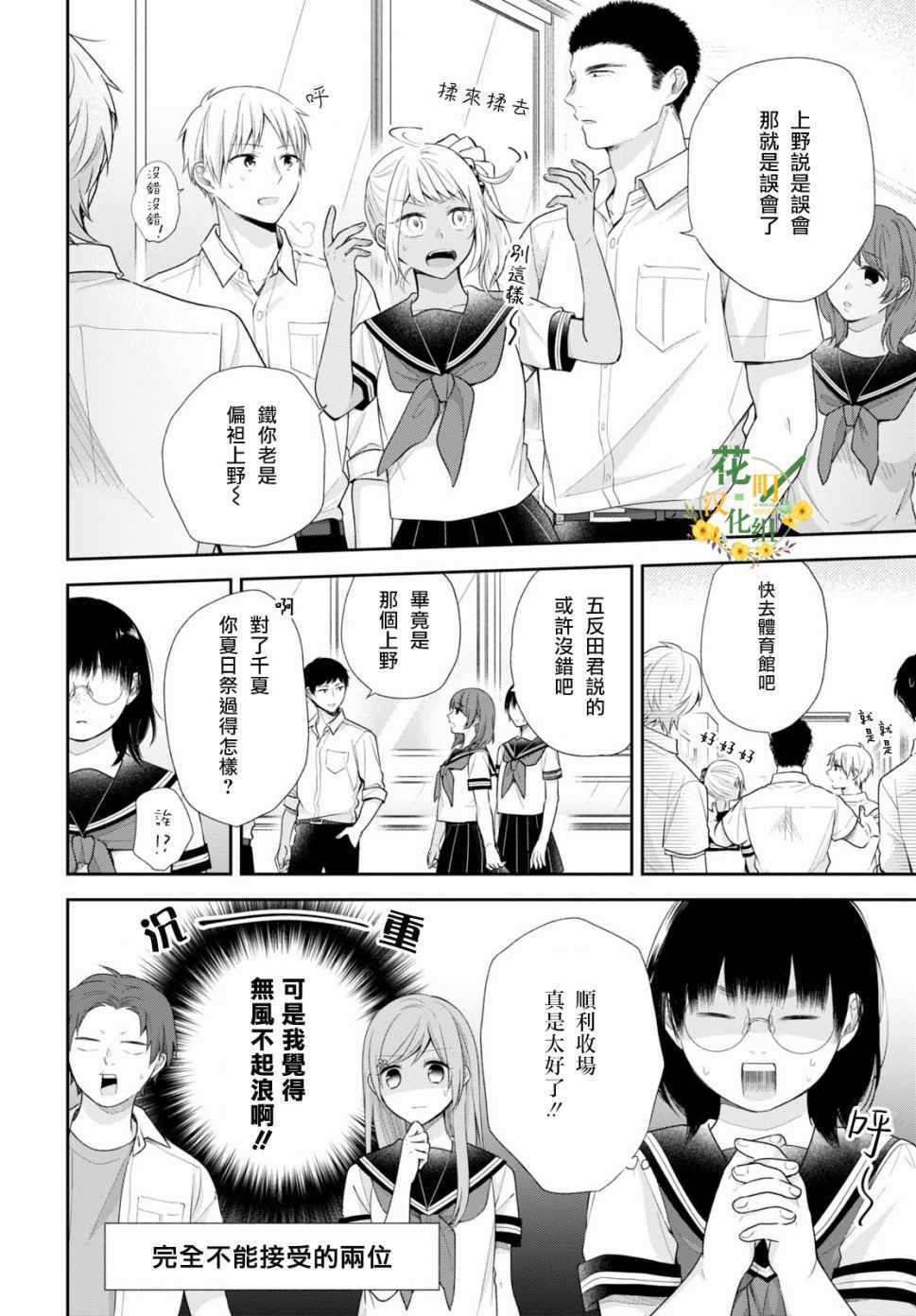 《丑女的花束》漫画 025集