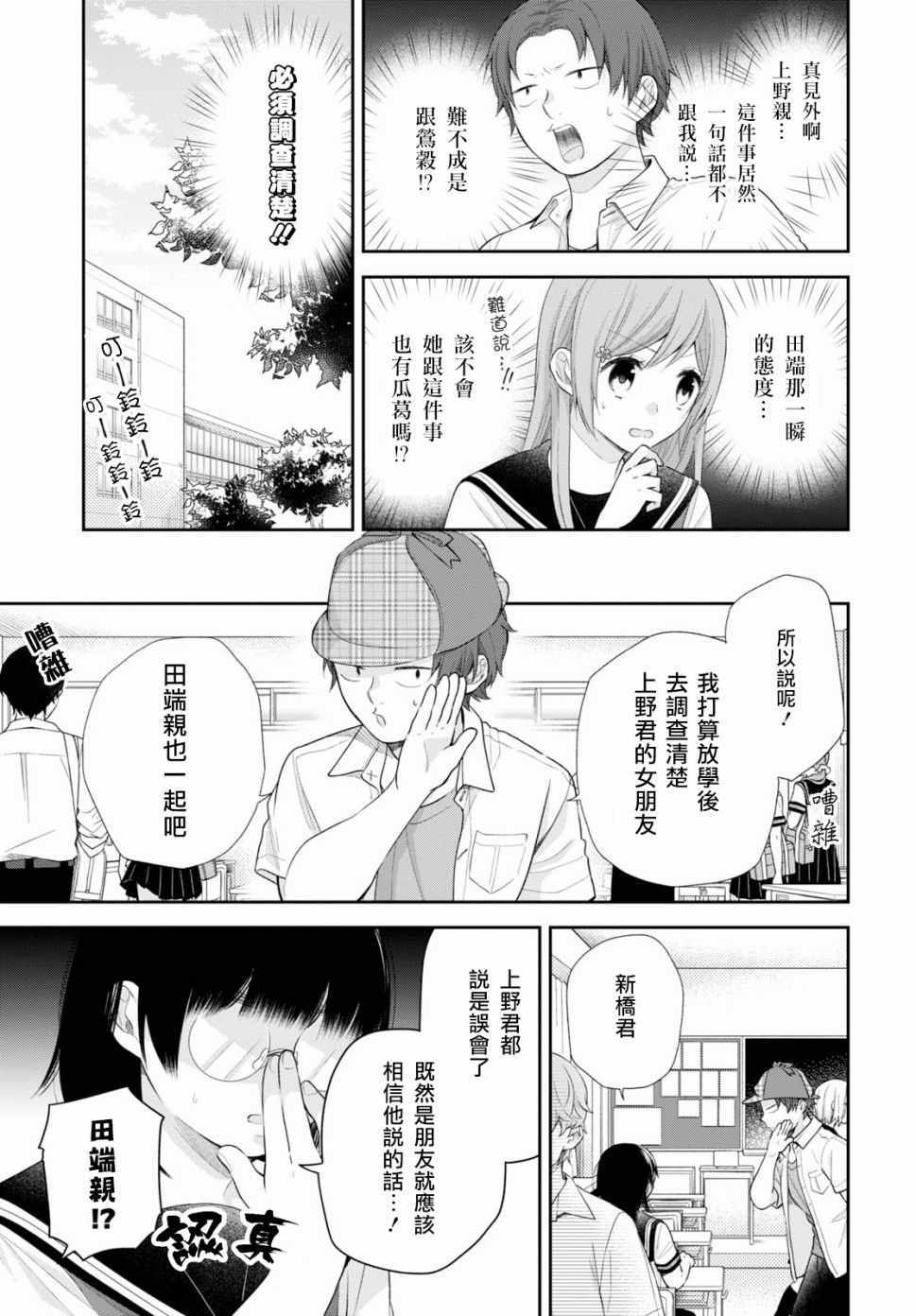 《丑女的花束》漫画 025集