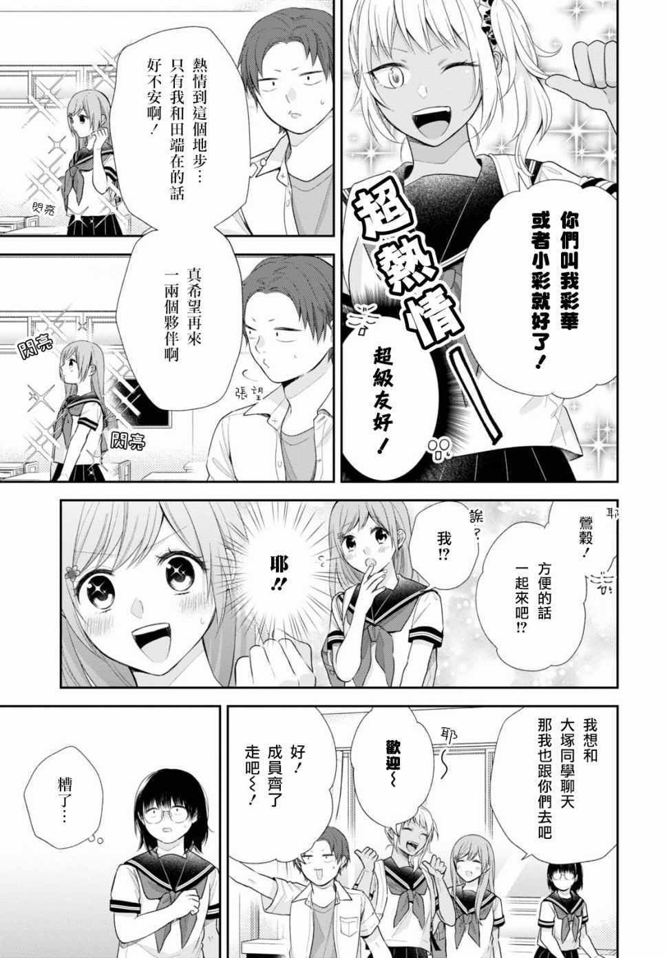 《丑女的花束》漫画 025集