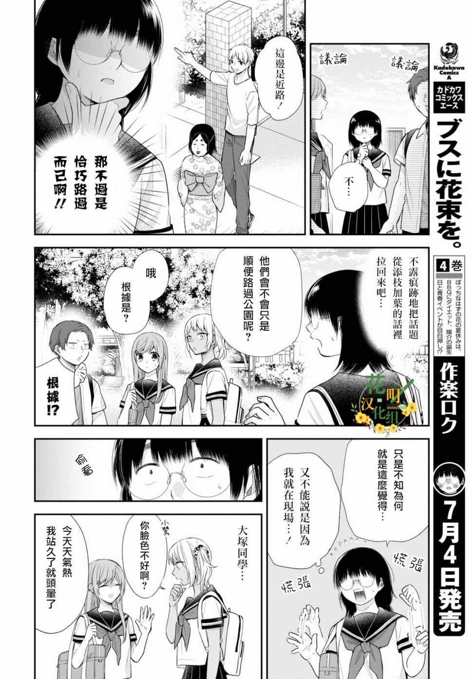 《丑女的花束》漫画 025集