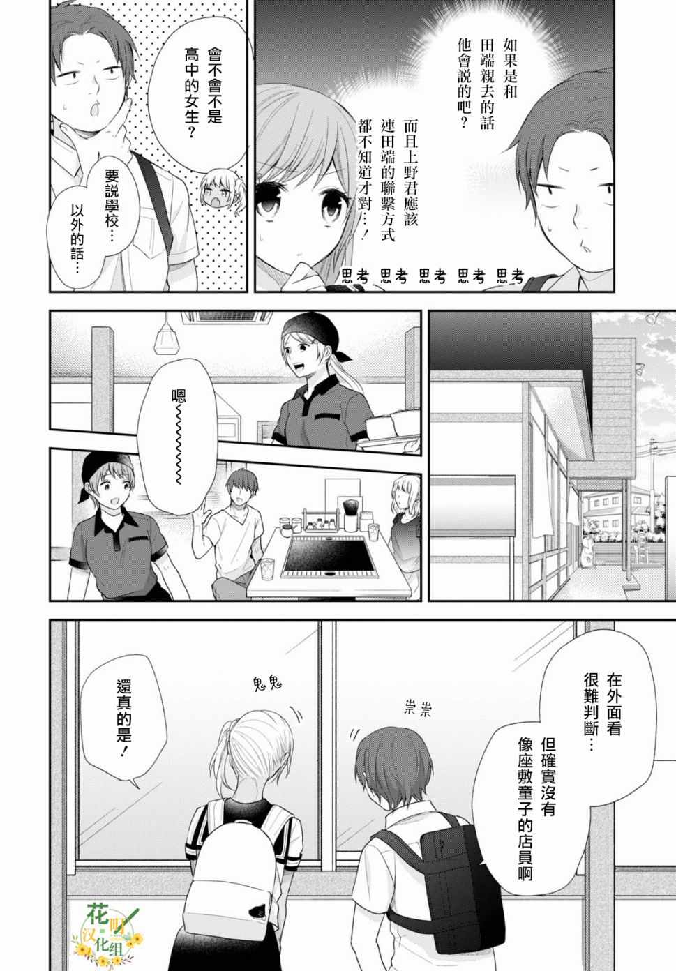 《丑女的花束》漫画 025集