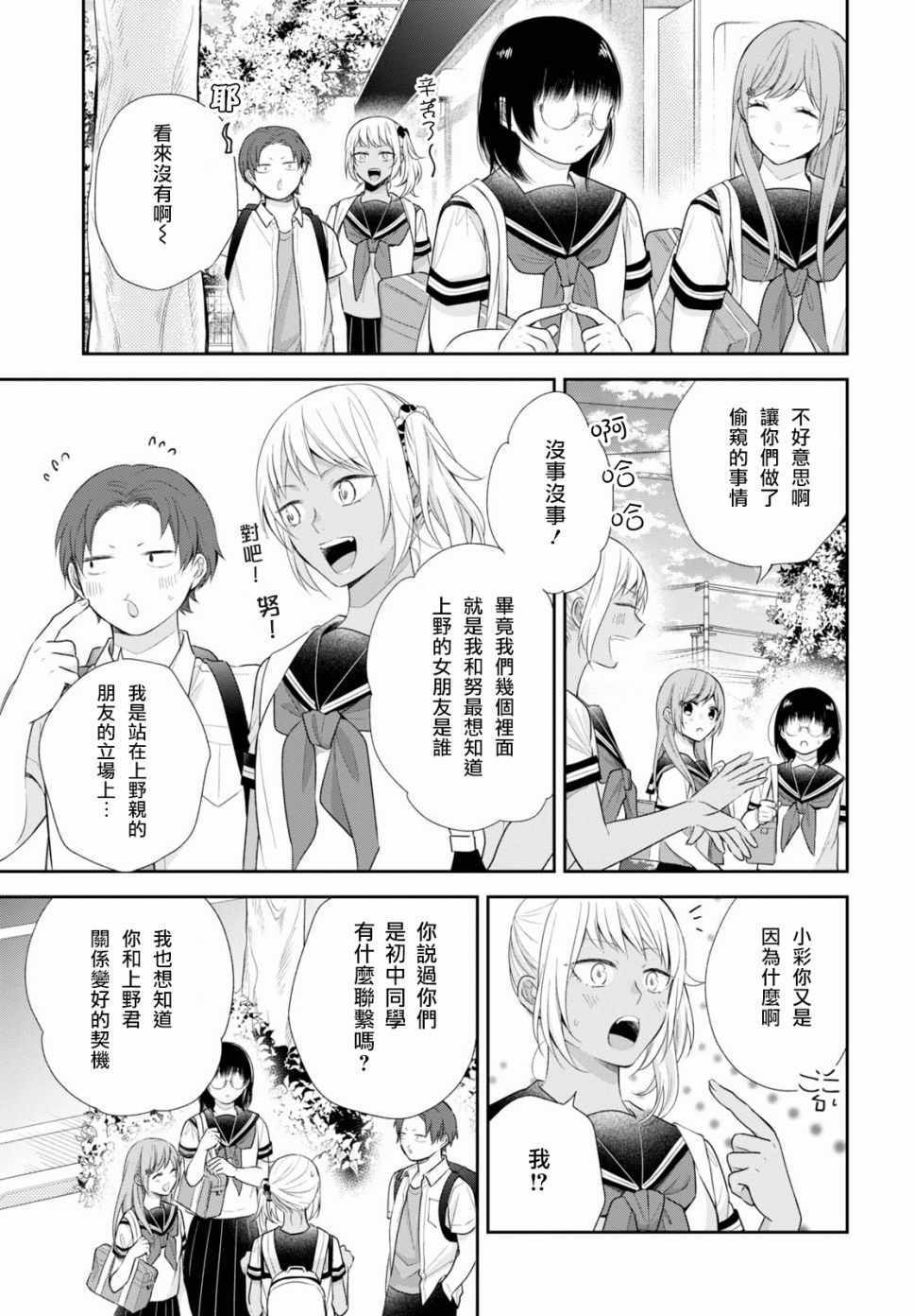 《丑女的花束》漫画 025集