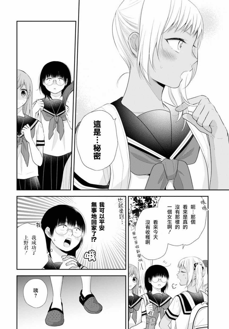 《丑女的花束》漫画 025集