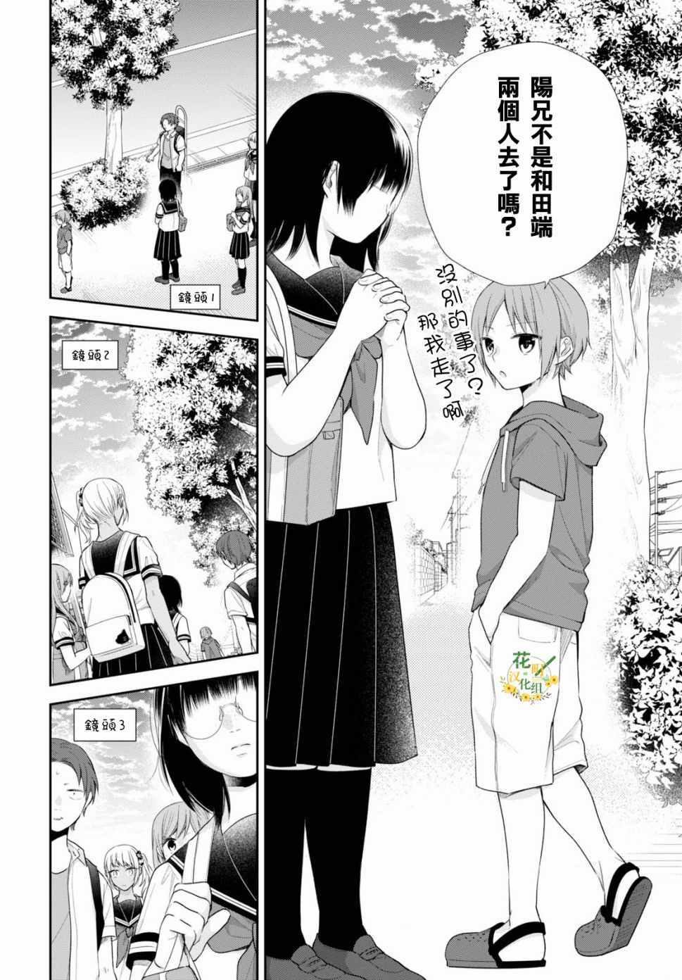 《丑女的花束》漫画 025集