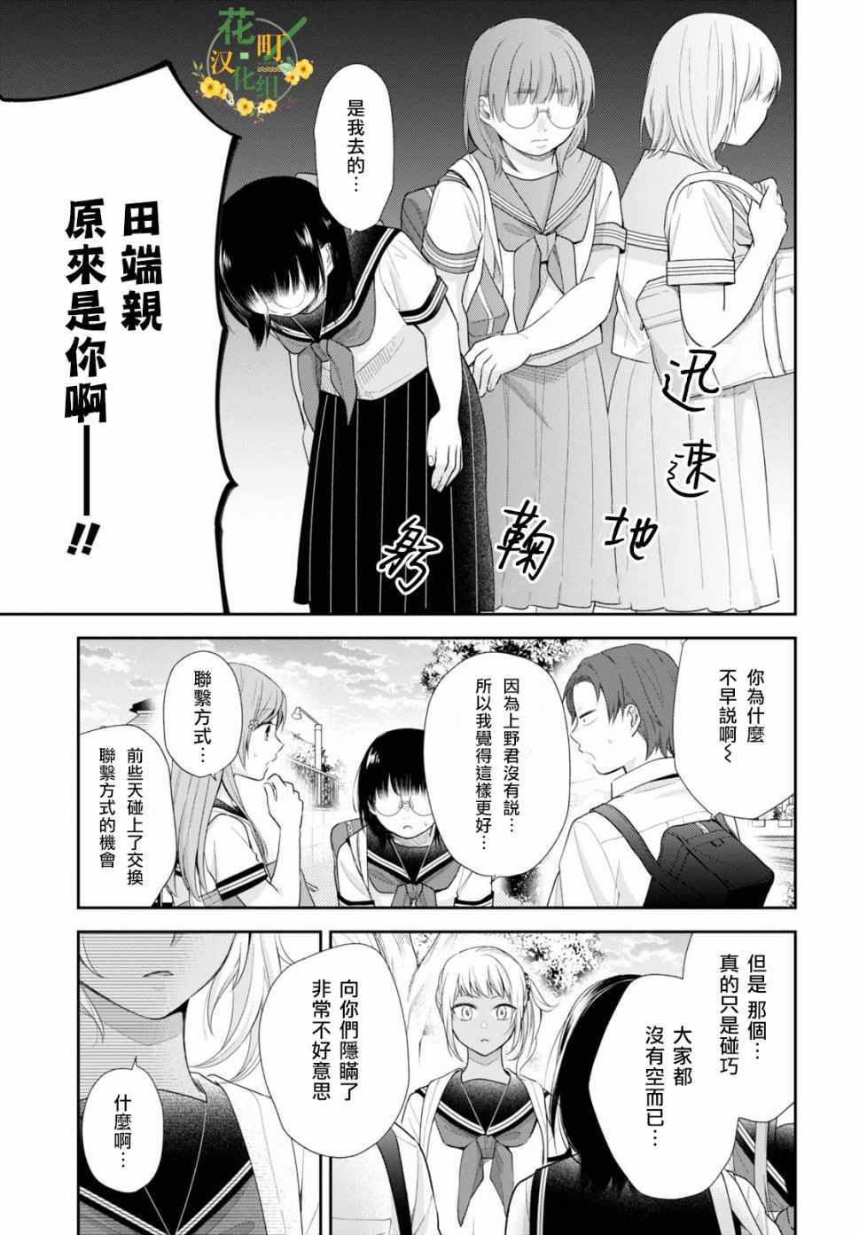 《丑女的花束》漫画 025集