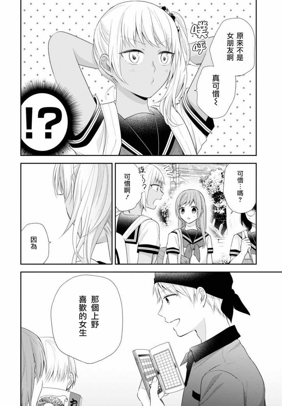 《丑女的花束》漫画 025集