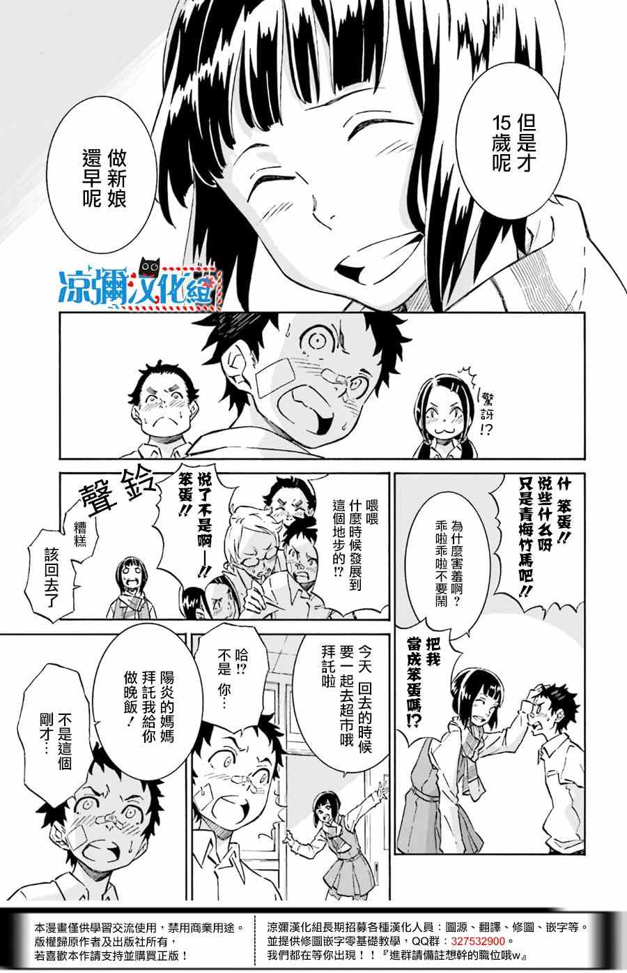 《红炎之恋》漫画 001集