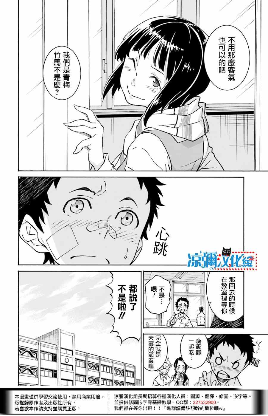 《红炎之恋》漫画 001集