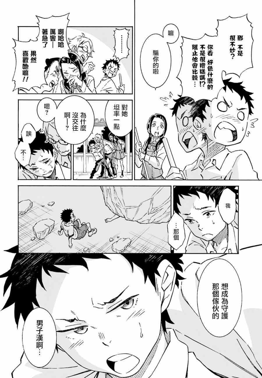 《红炎之恋》漫画 001集