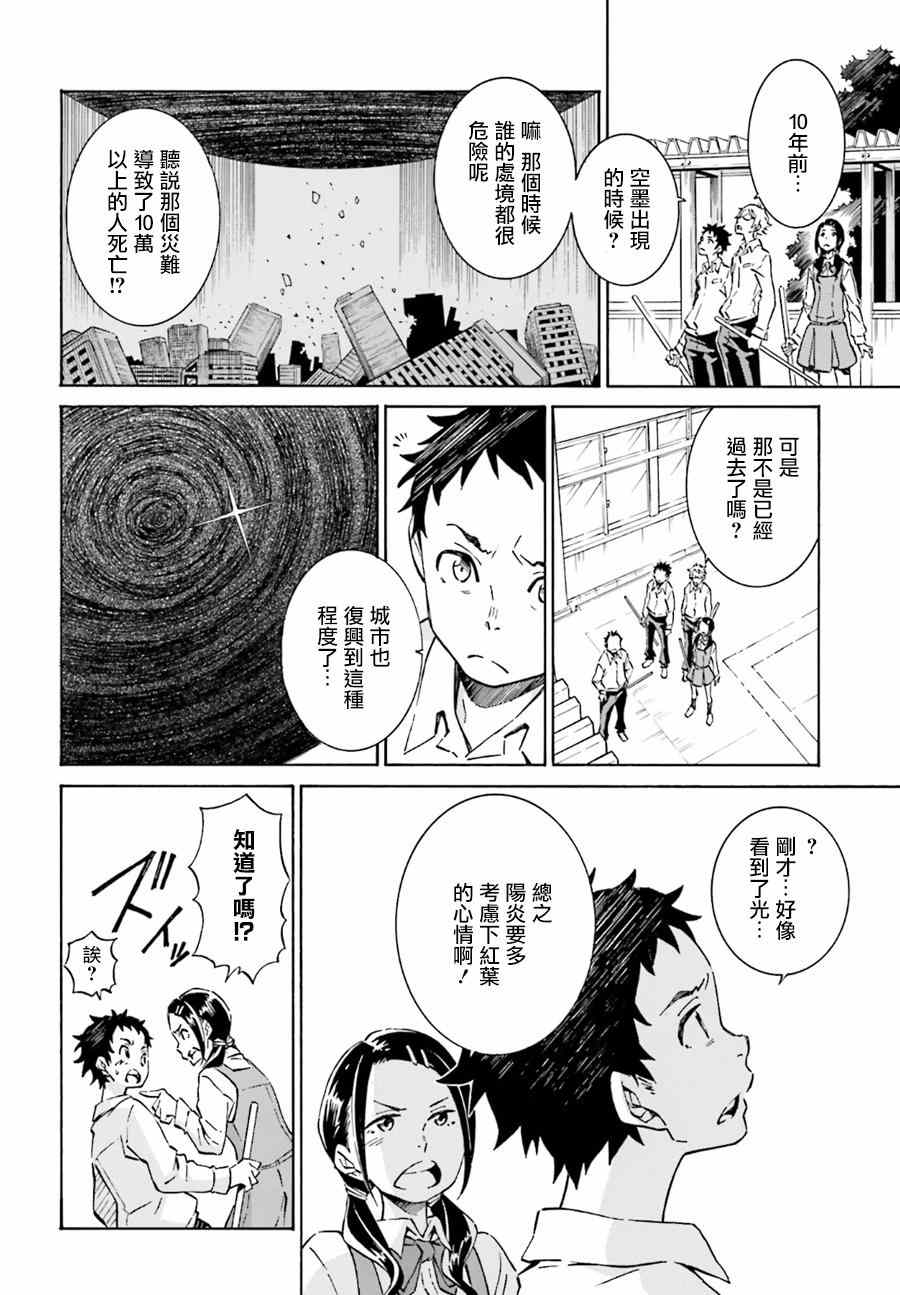 《红炎之恋》漫画 001集