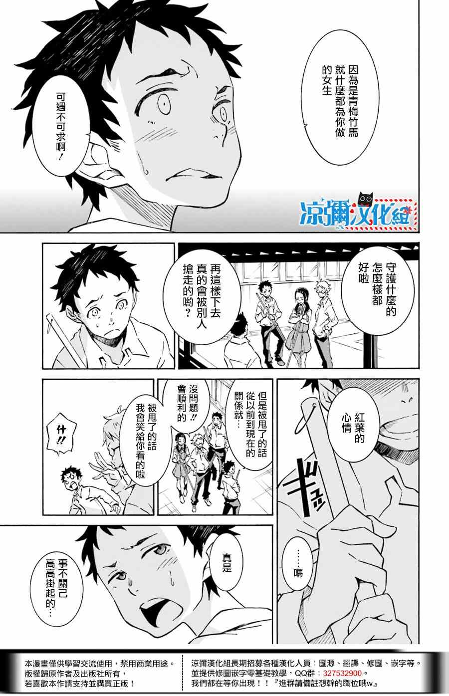 《红炎之恋》漫画 001集