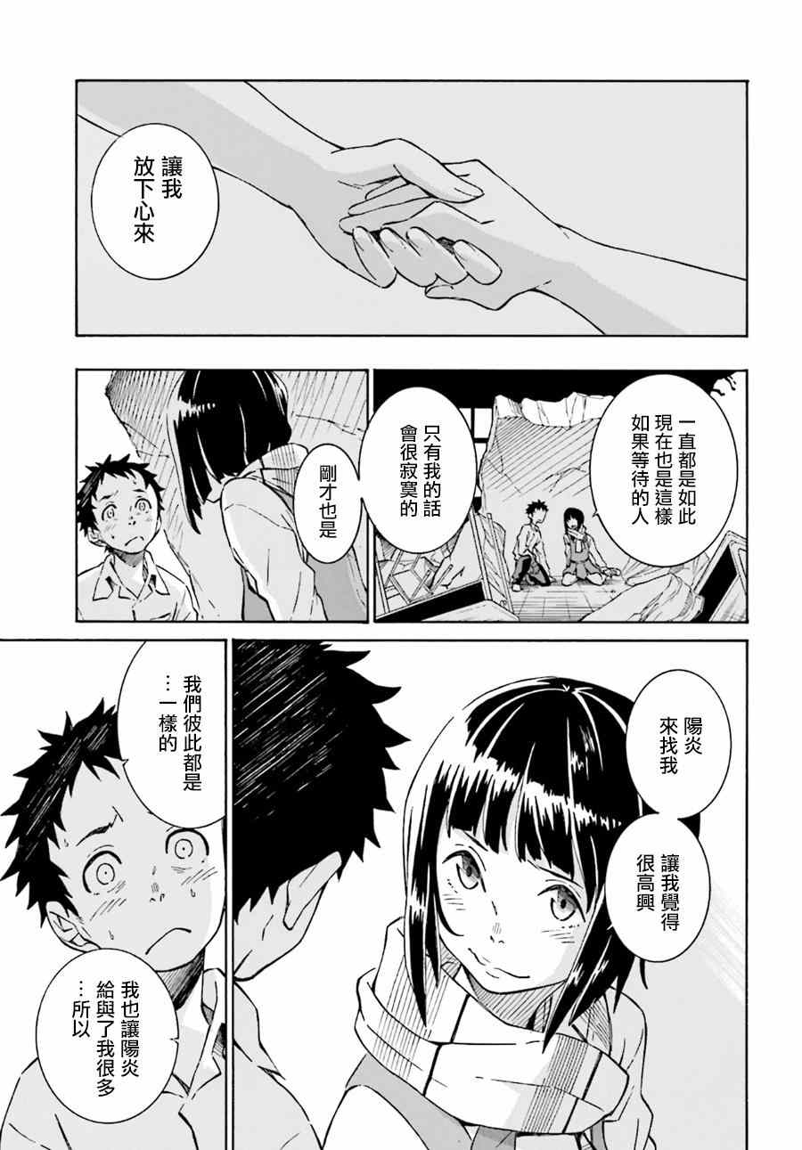 《红炎之恋》漫画 001集