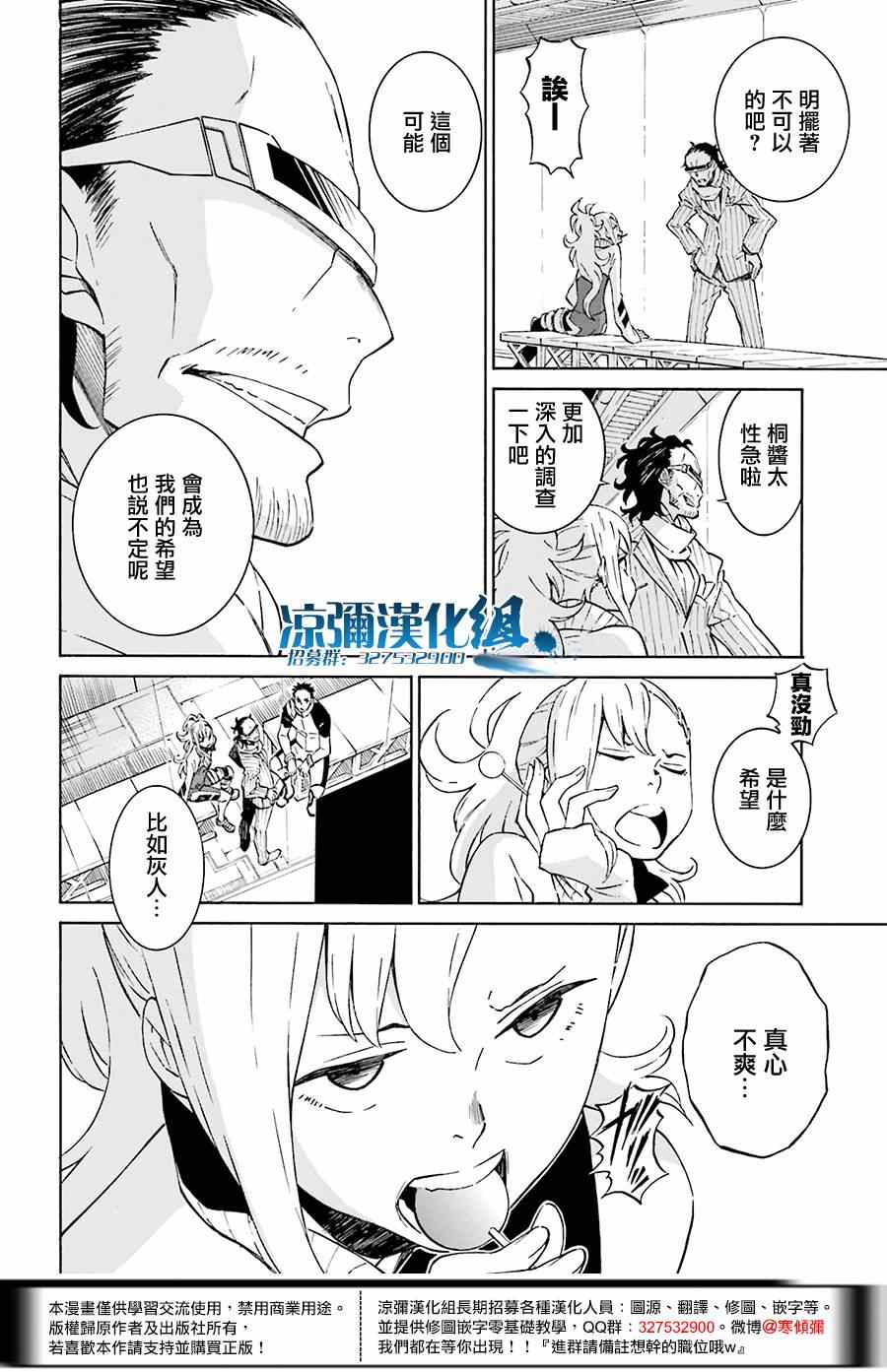 《红炎之恋》漫画 003集