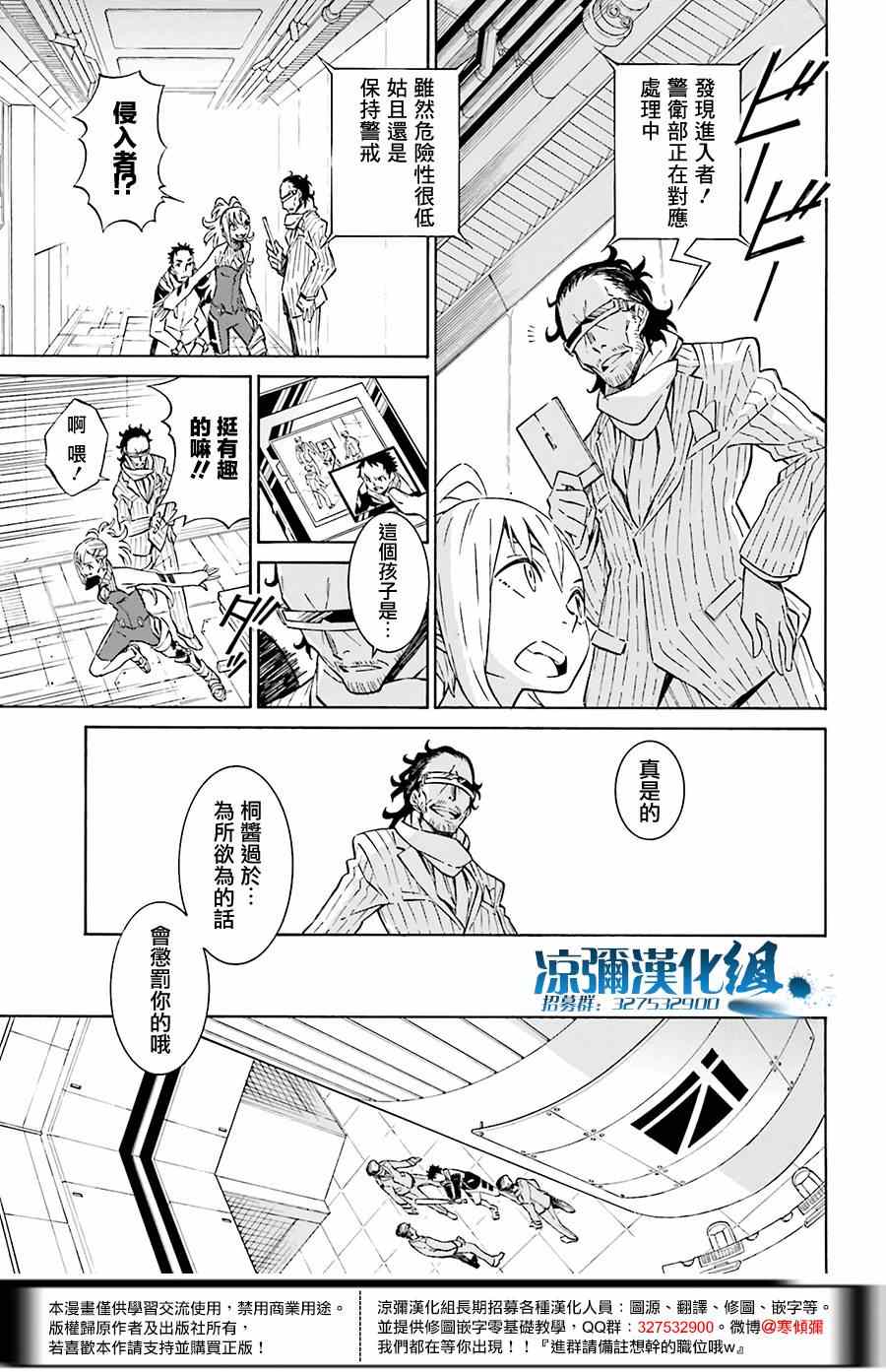 《红炎之恋》漫画 003集