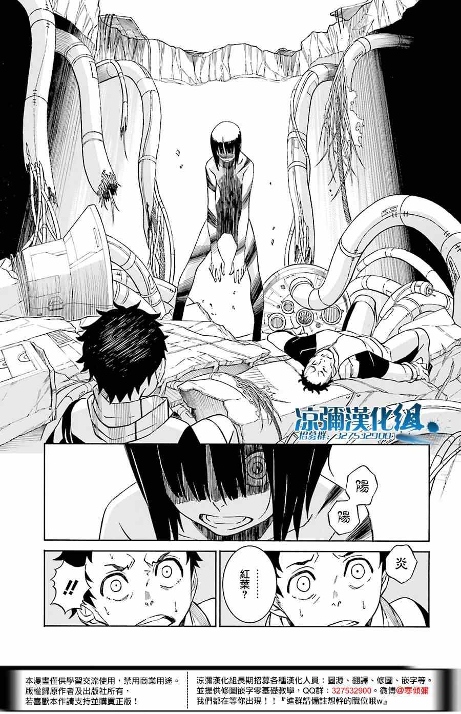 《红炎之恋》漫画 003集