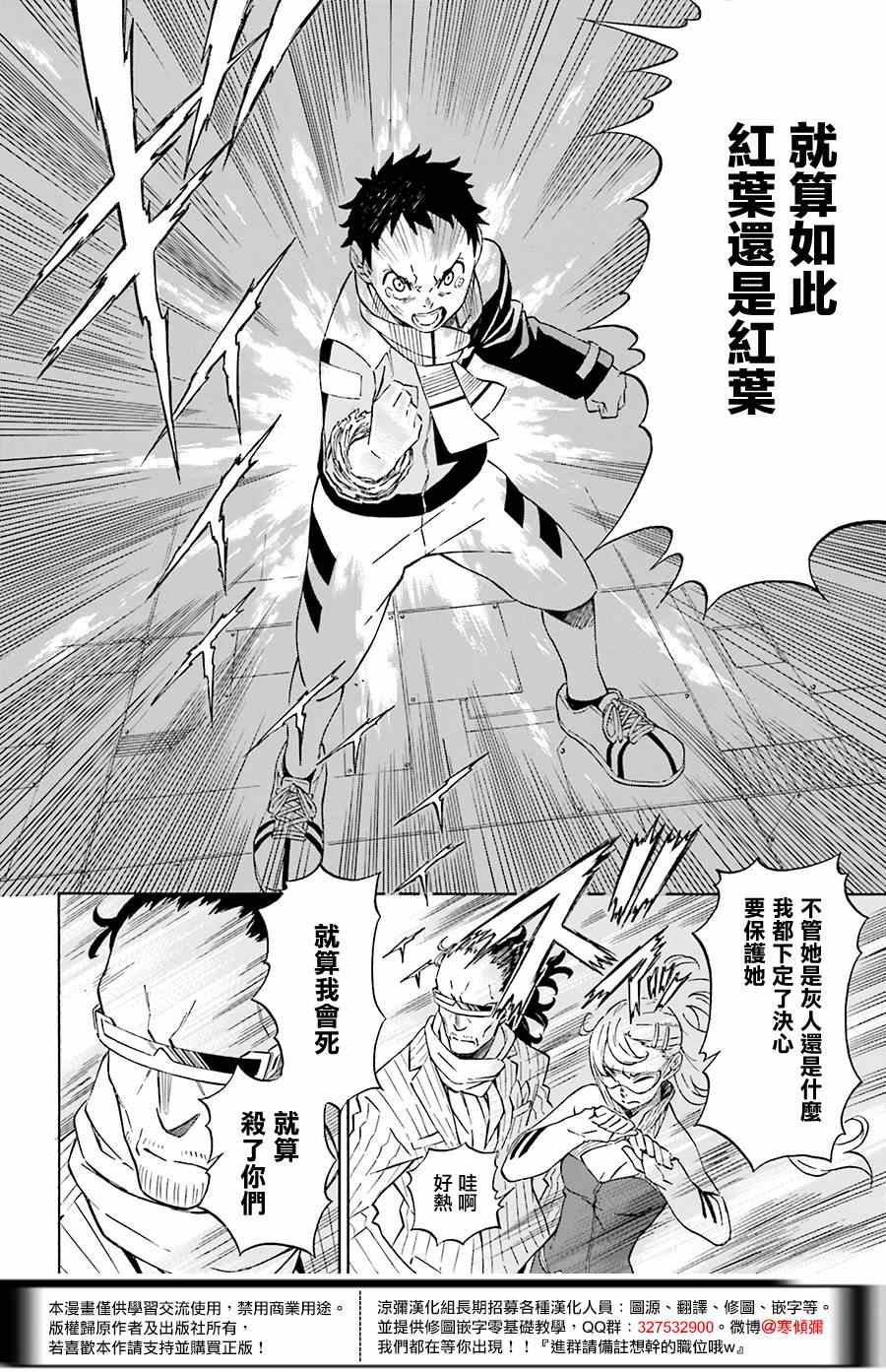 《红炎之恋》漫画 003集