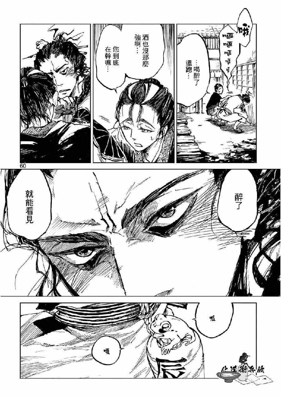 《狂斋》漫画 002集