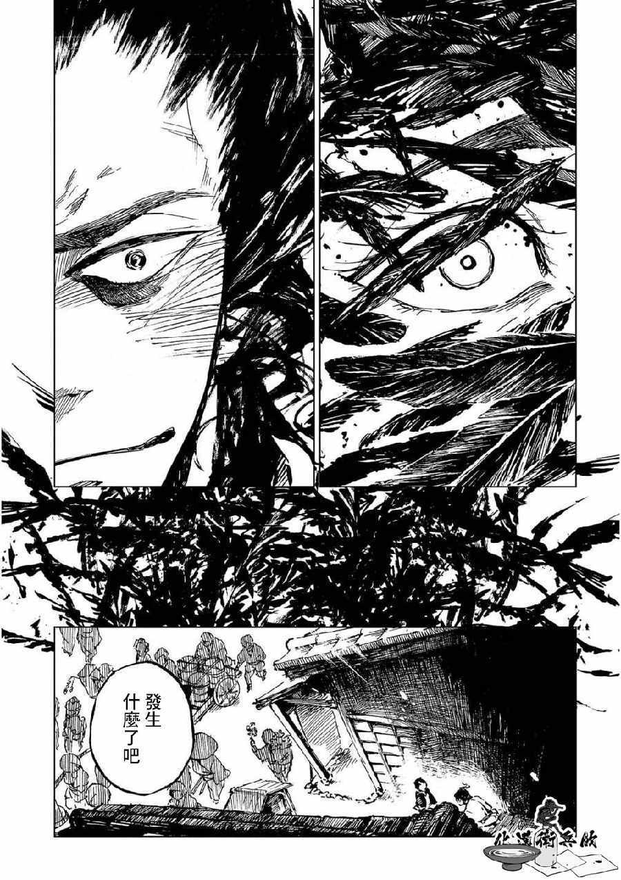 《狂斋》漫画 002集