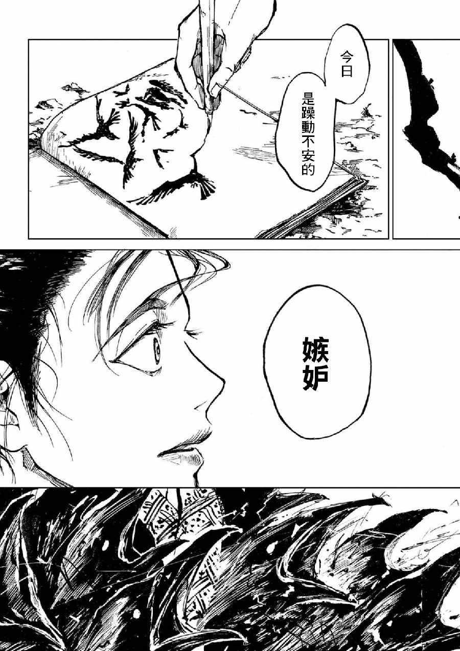 《狂斋》漫画 002集