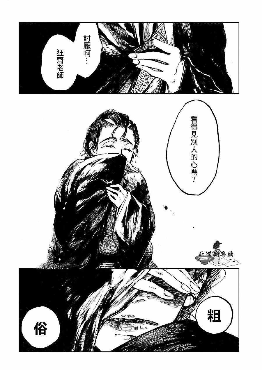 《狂斋》漫画 002集