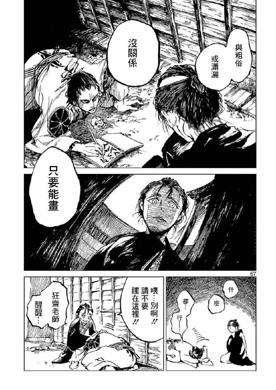 《狂斋》漫画 002集