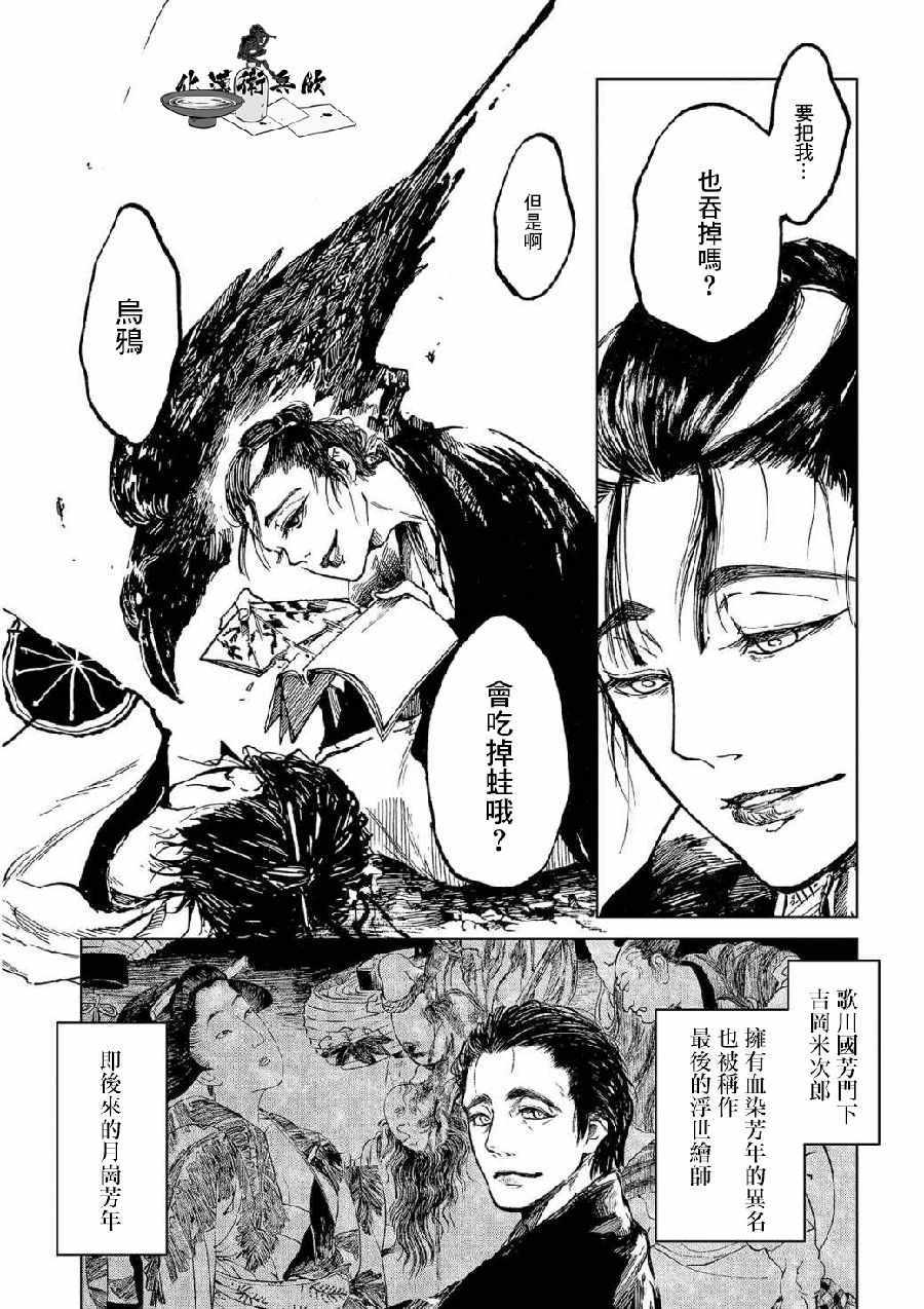 《狂斋》漫画 002集