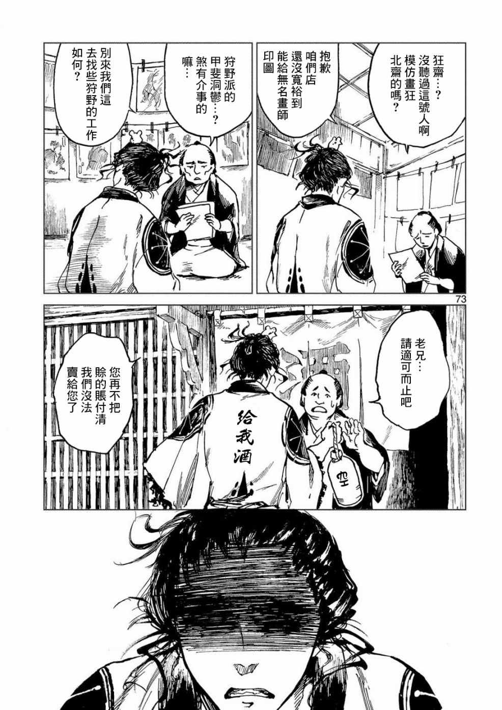 《狂斋》漫画 003集