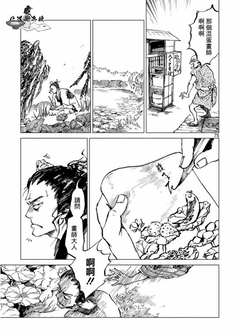 《狂斋》漫画 003集