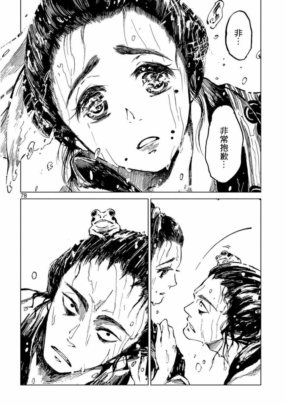 《狂斋》漫画 003集