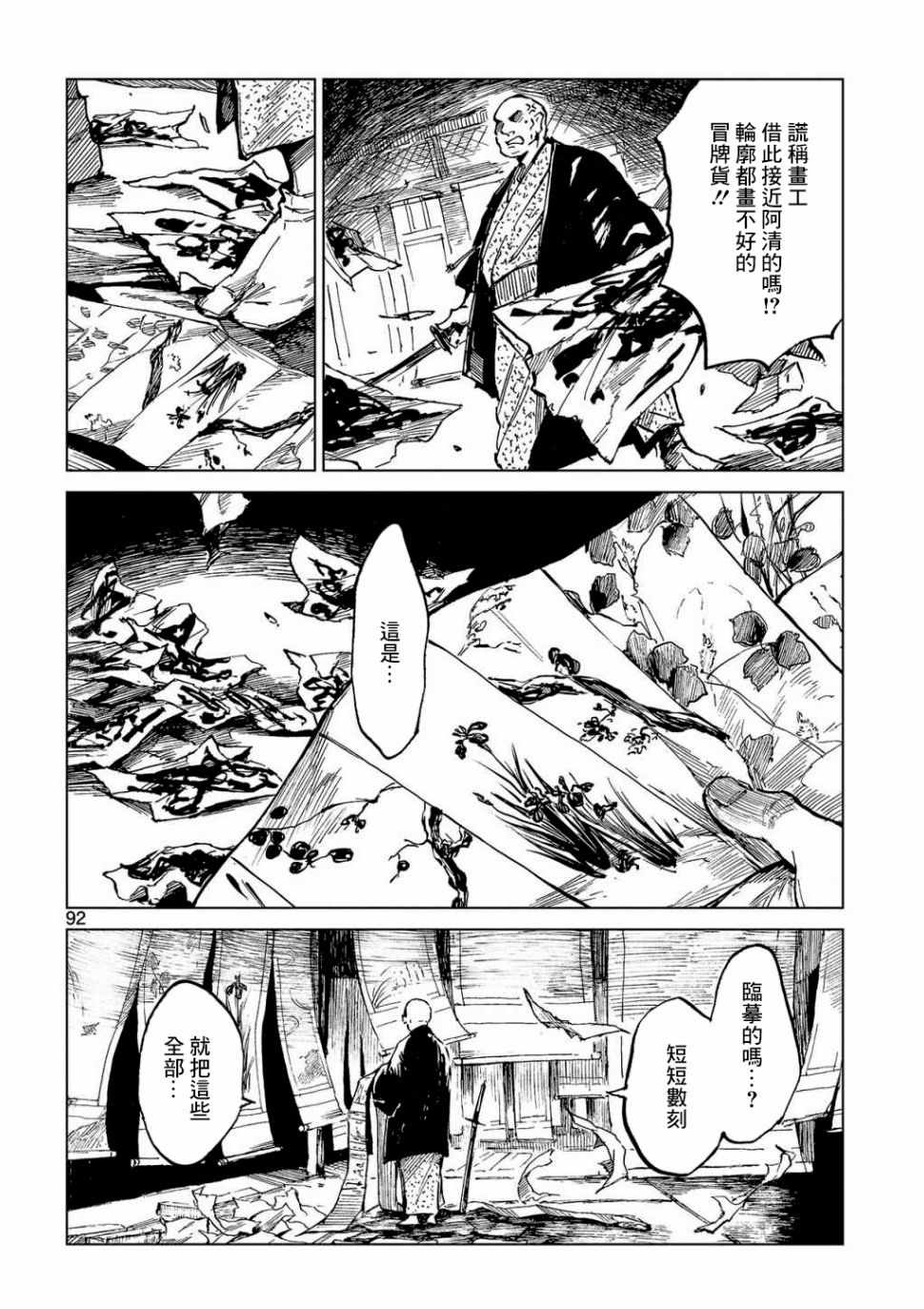 《狂斋》漫画 003集