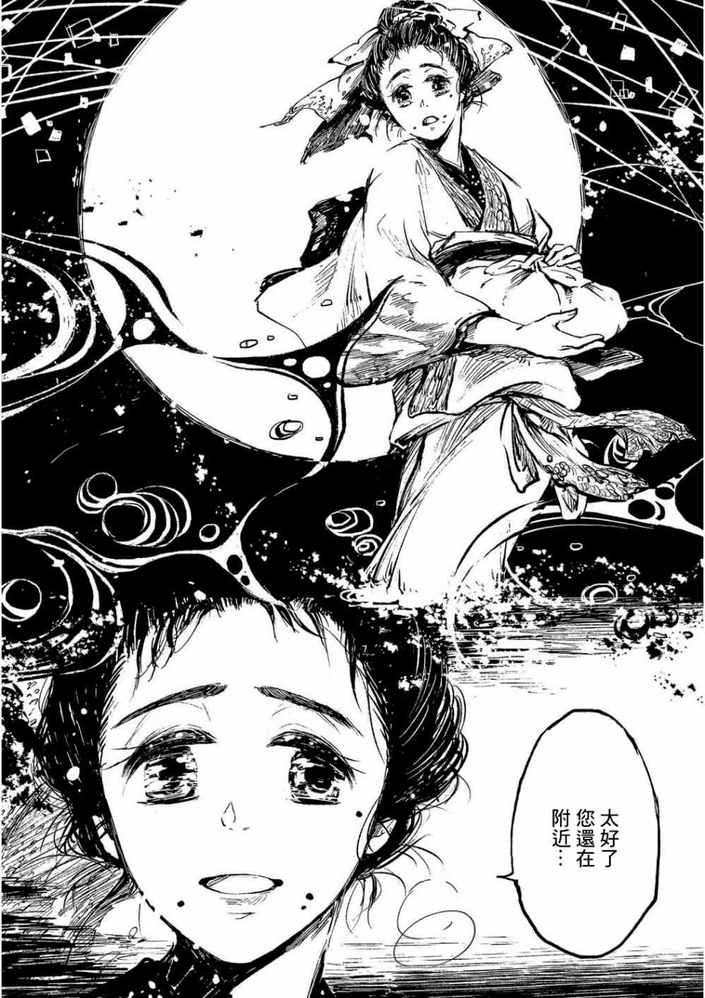 《狂斋》漫画 003集