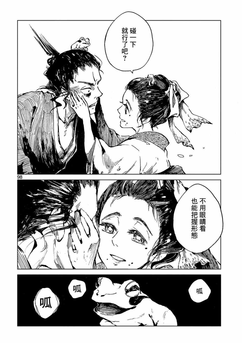 《狂斋》漫画 003集