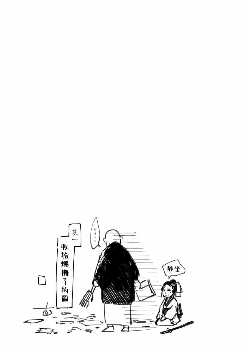 《狂斋》漫画 003集