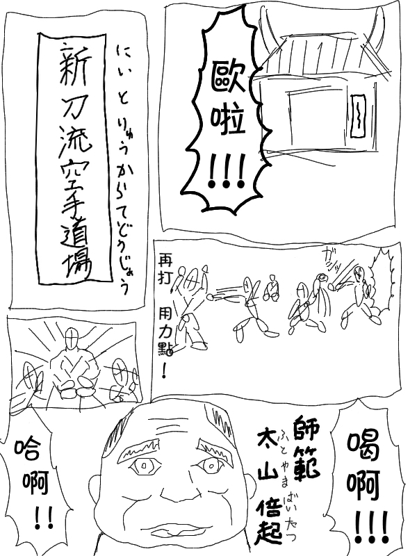 《求道之拳》漫画 001集