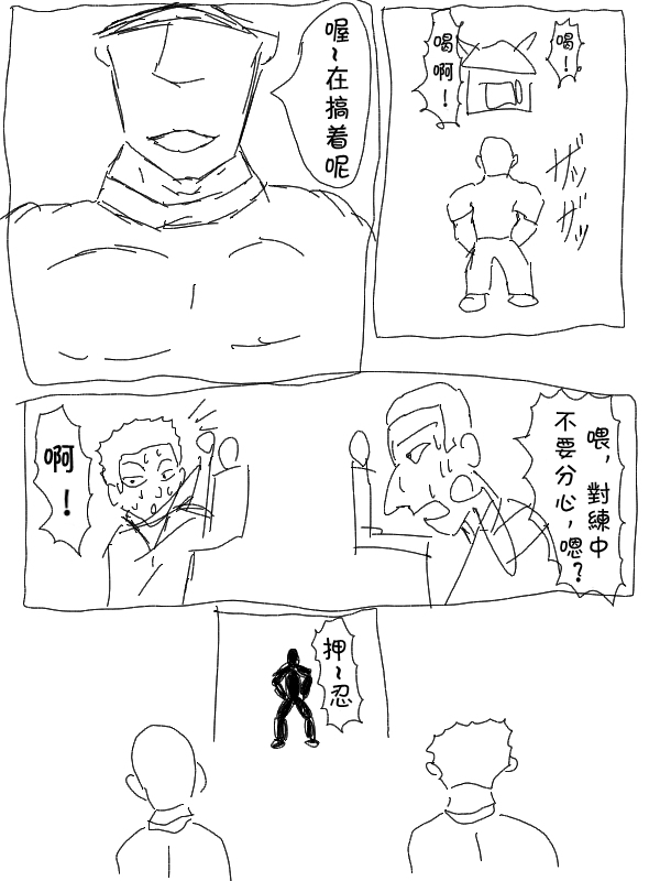 《求道之拳》漫画 001集