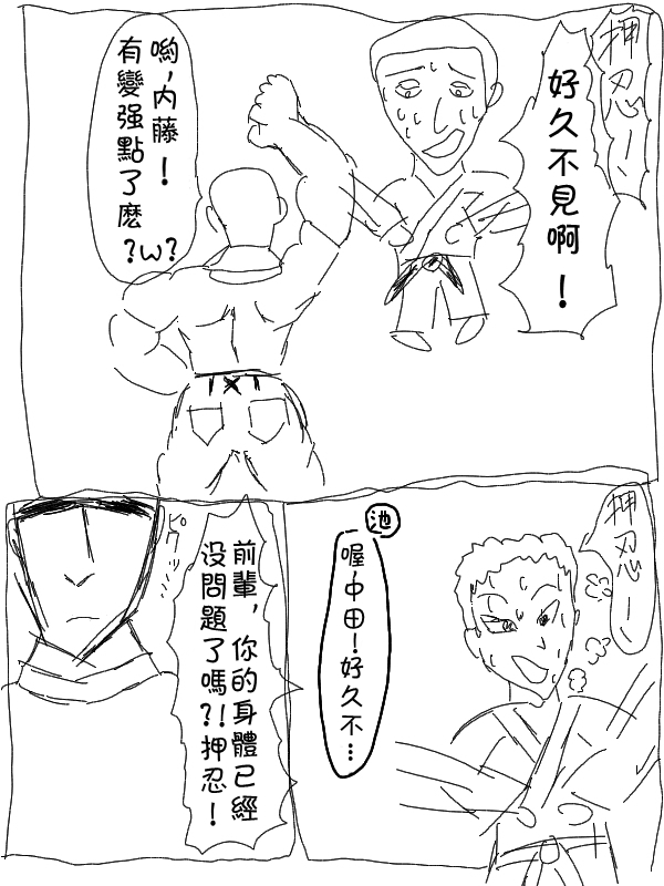 《求道之拳》漫画 001集