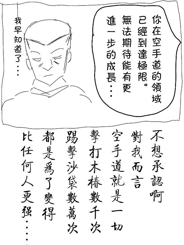 《求道之拳》漫画 001集