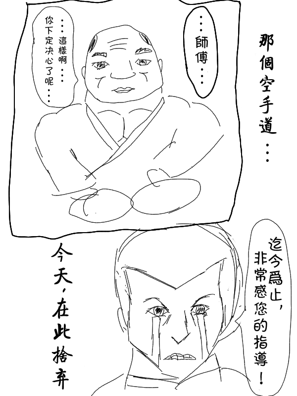 《求道之拳》漫画 001集