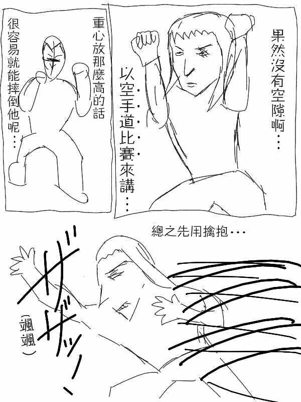 《求道之拳》漫画 004集