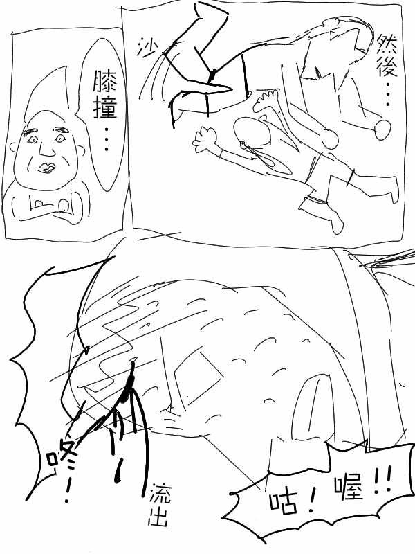 《求道之拳》漫画 005集