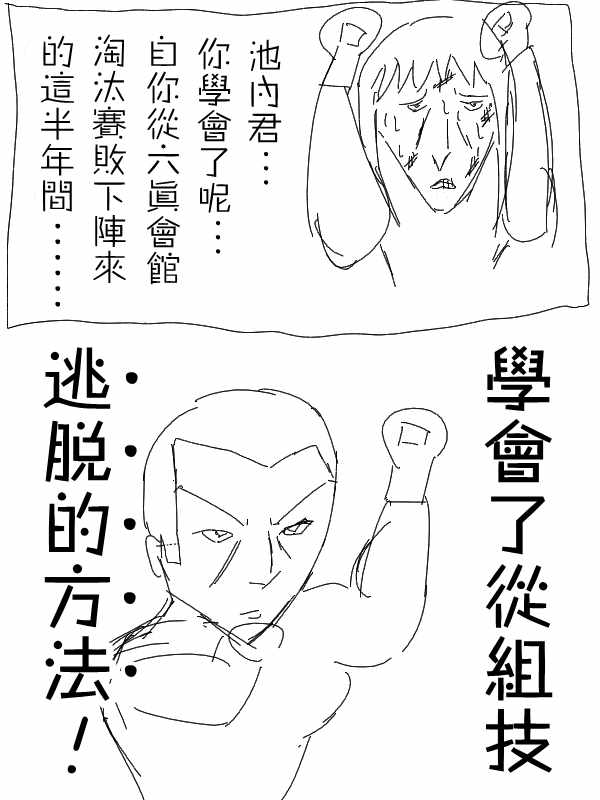 《求道之拳》漫画 005集