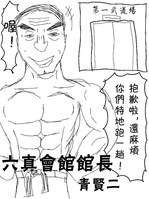 《求道之拳》漫画 007集