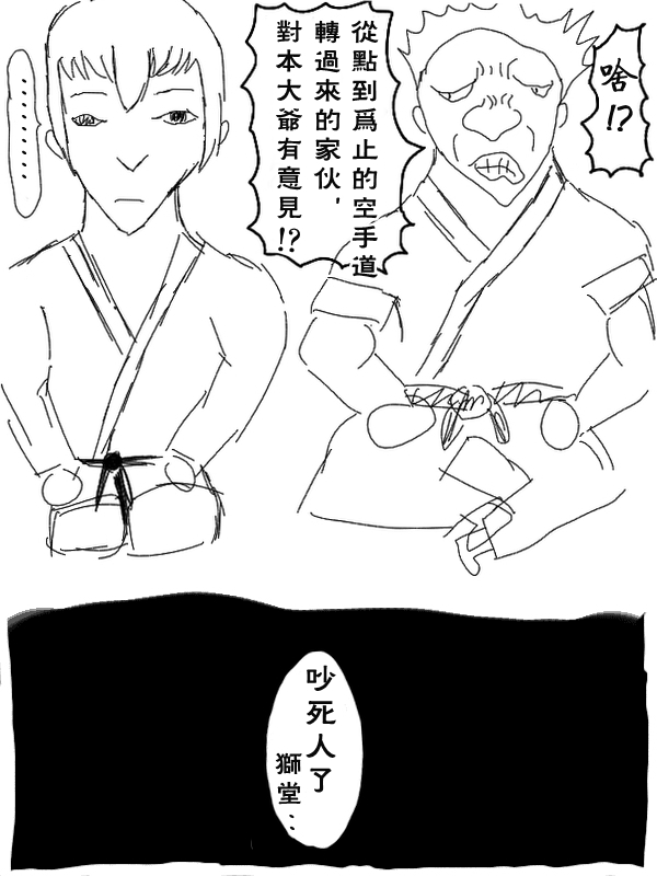 《求道之拳》漫画 007集