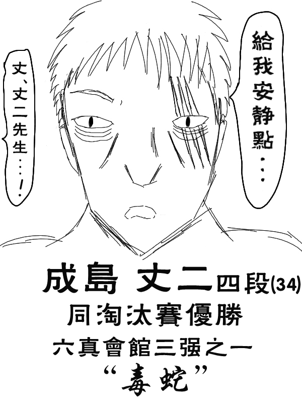 《求道之拳》漫画 007集