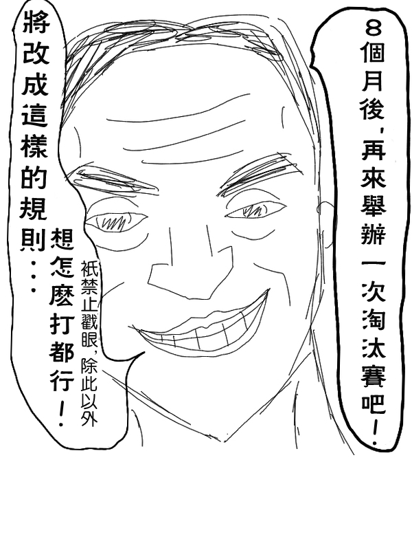 《求道之拳》漫画 007集