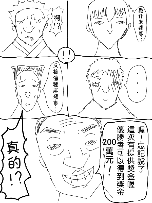 《求道之拳》漫画 007集