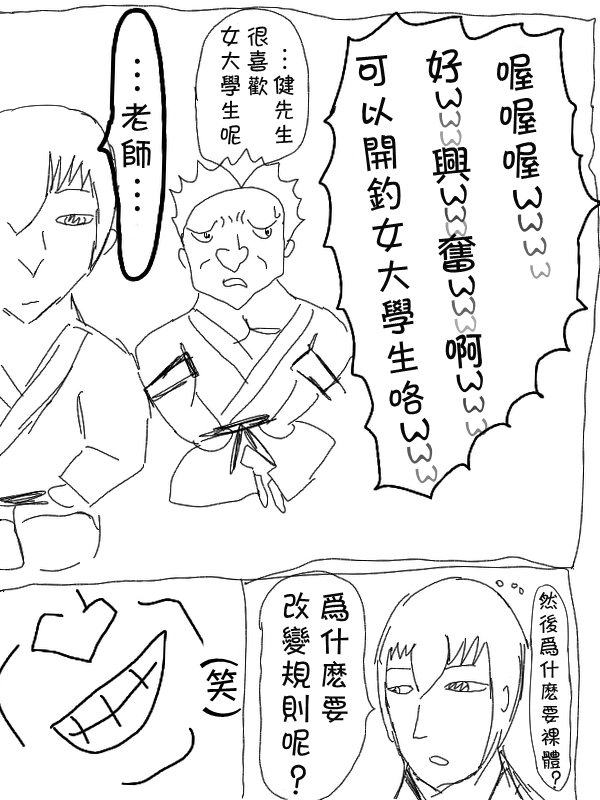 《求道之拳》漫画 007集